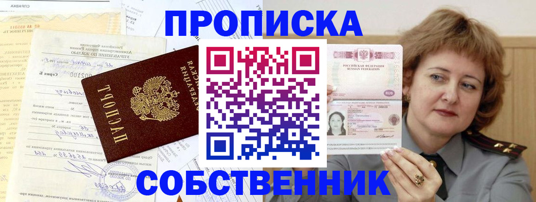 прописка от собственника в Изобильном