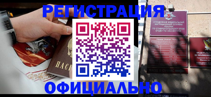 купить прописку в Изобильном