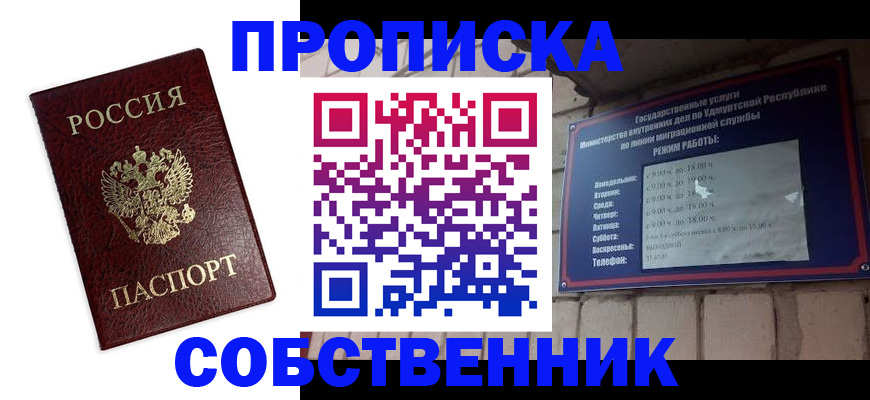 прописка 2025 в Изобильном